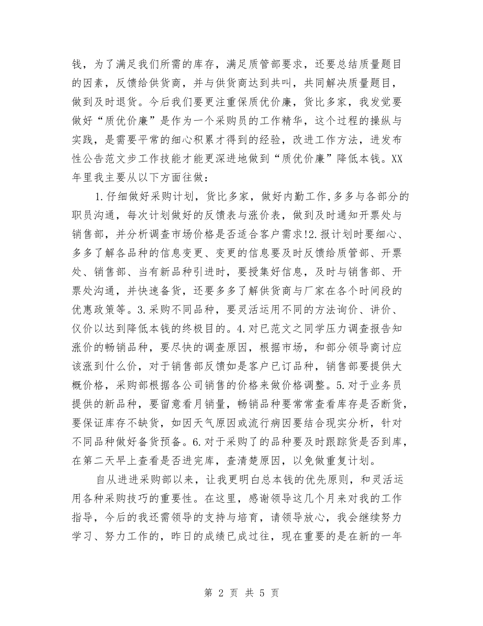 2024药品招标年底总结与2024药品招标年度总结范文汇编_第2页