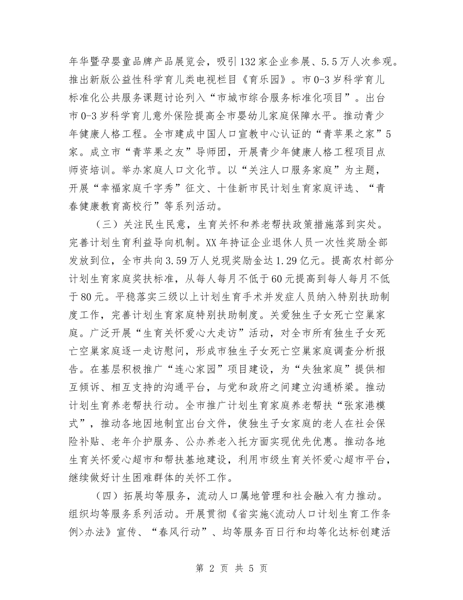 2024年人口计生改革工作总结与2024年人大代表个人工作总结范文汇编_第2页