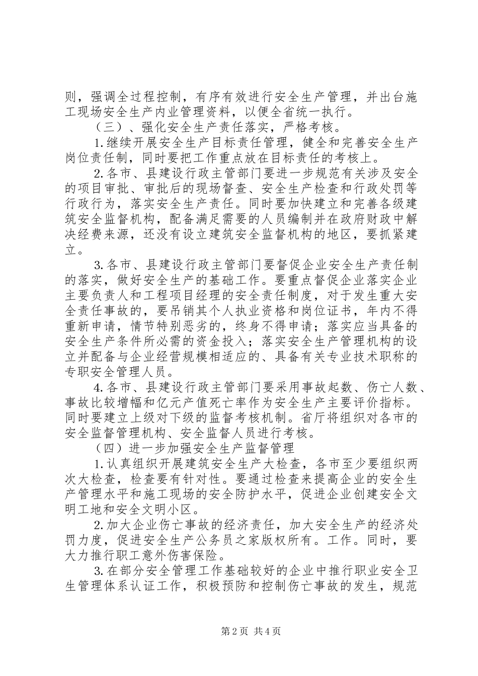 年全省建筑行业安全生产工作计划_第2页