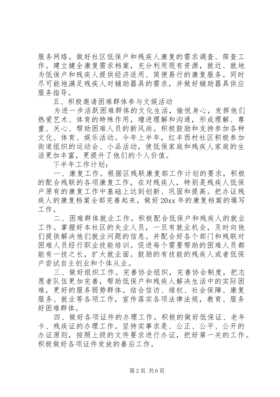 民政残联年终工作总结及计划_第2页