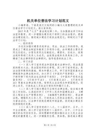 机关单位普法学习计划范文