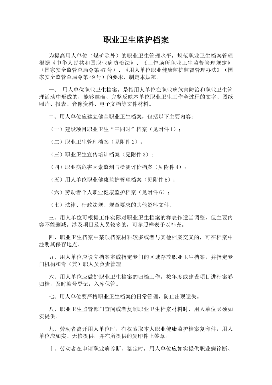 职业卫生监护档案_徐国超老师（44页）_第1页