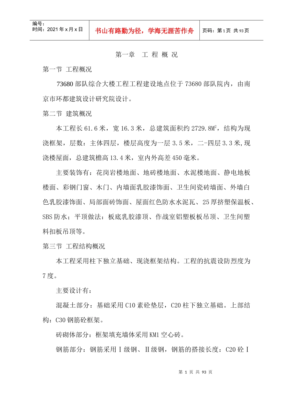 电业局施工组织设计_第1页