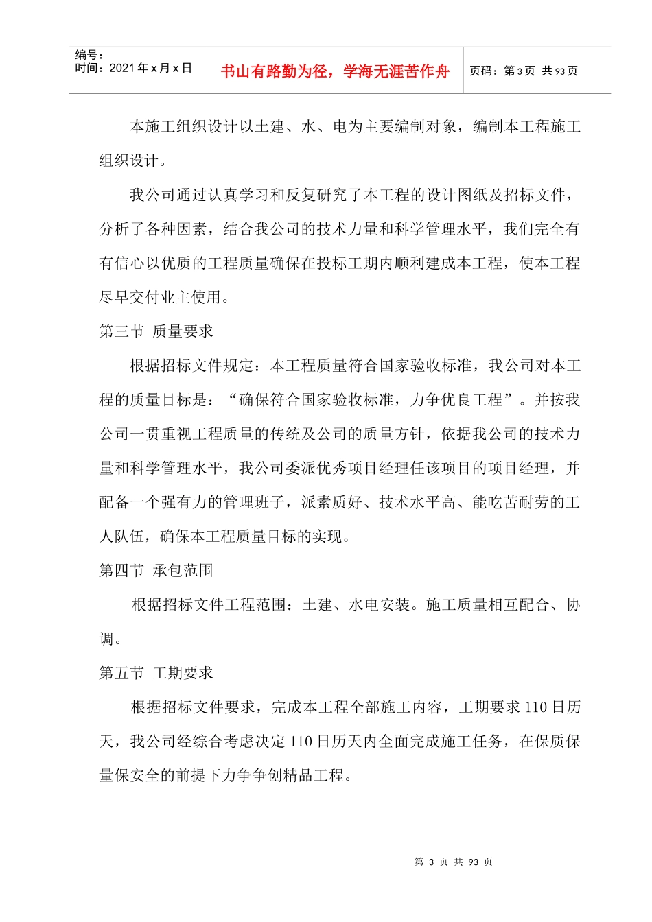 电业局施工组织设计_第3页