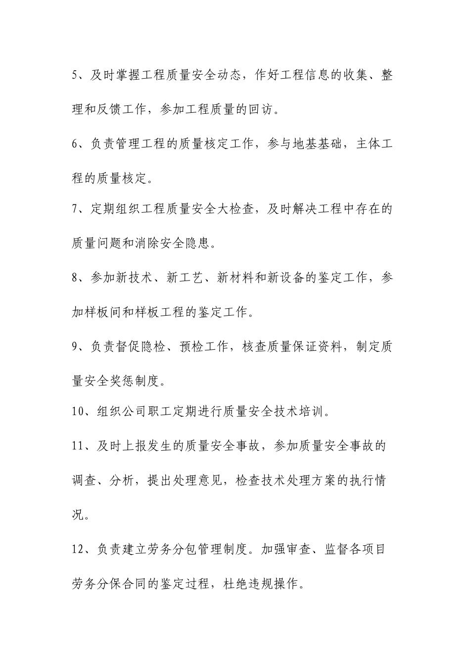 质安科岗位职责说明书_第2页