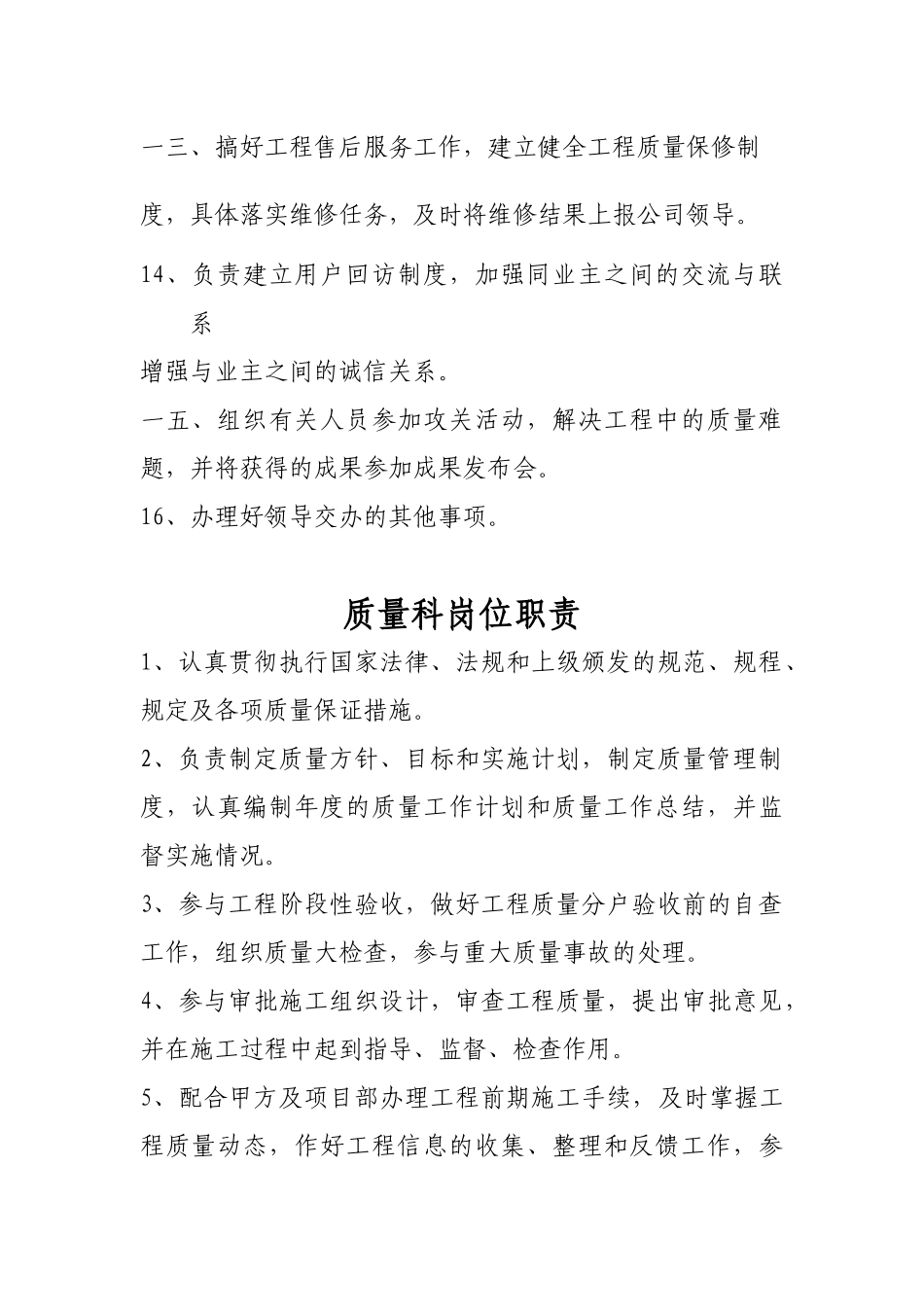 质安科岗位职责说明书_第3页