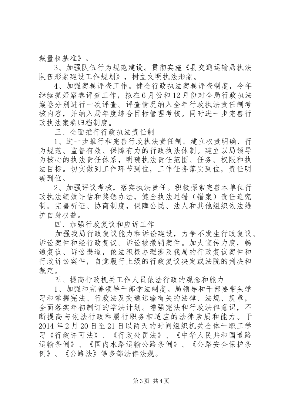 交通局依法行政工作规划_第3页