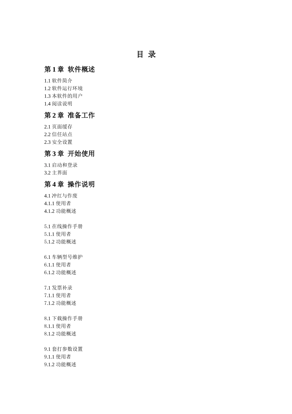 动车销售统一发票网络管理系统_第3页