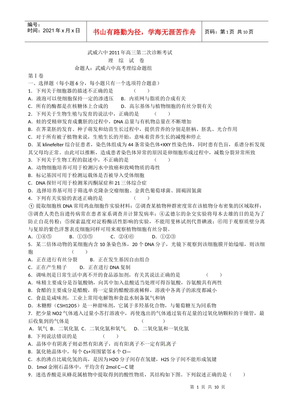 甘肃省武威六中XXXX届高三第二次诊断考试(理综)_第1页