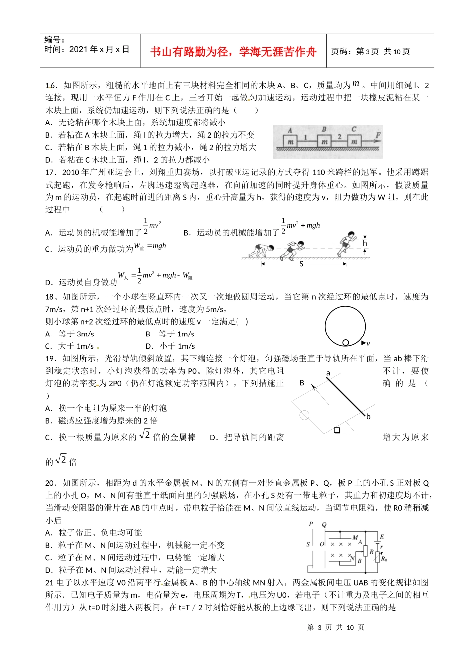 甘肃省武威六中XXXX届高三第二次诊断考试(理综)_第3页