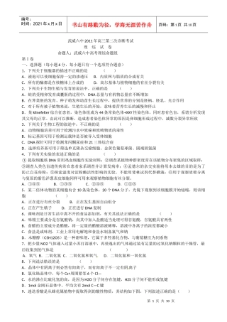 甘肃省武威六中XXXX届高三第二次诊断考试(理综)