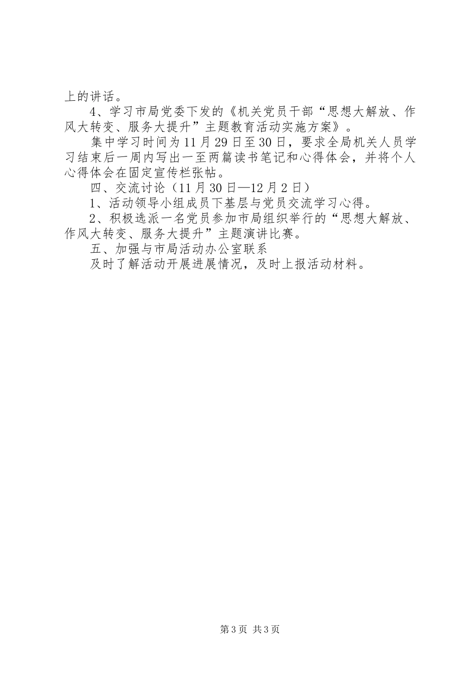 公路局主题教育活动安排2篇_第3页