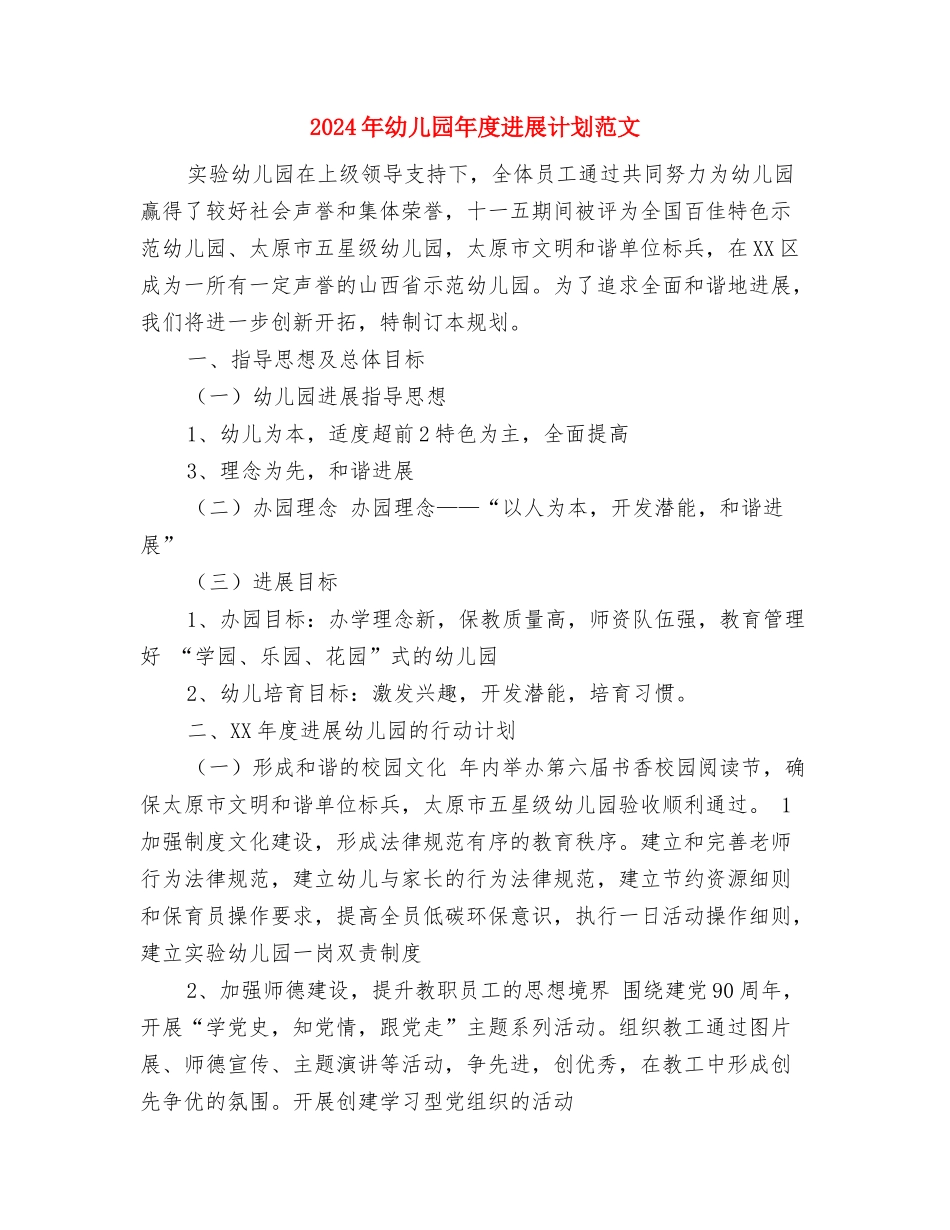 2017年幼儿园年度卫生保健工作计划范文与2017年幼儿园年度发展计划范文汇编_第3页