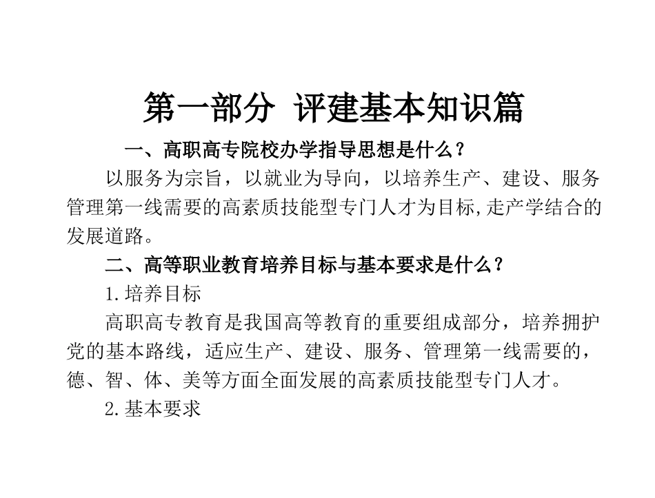 评建工作宣传手册_第2页