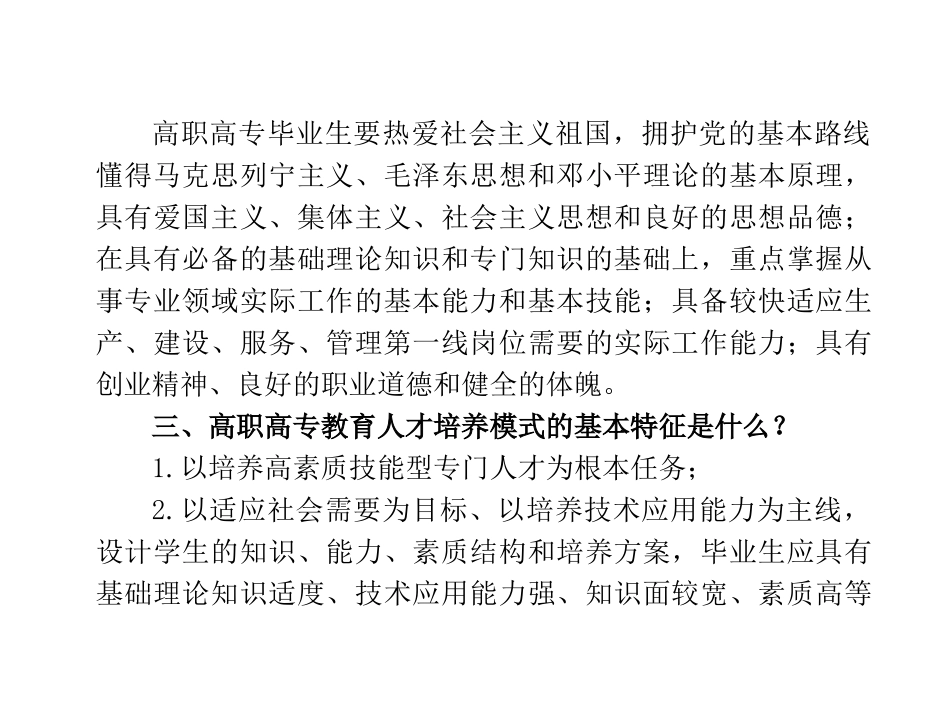 评建工作宣传手册_第3页