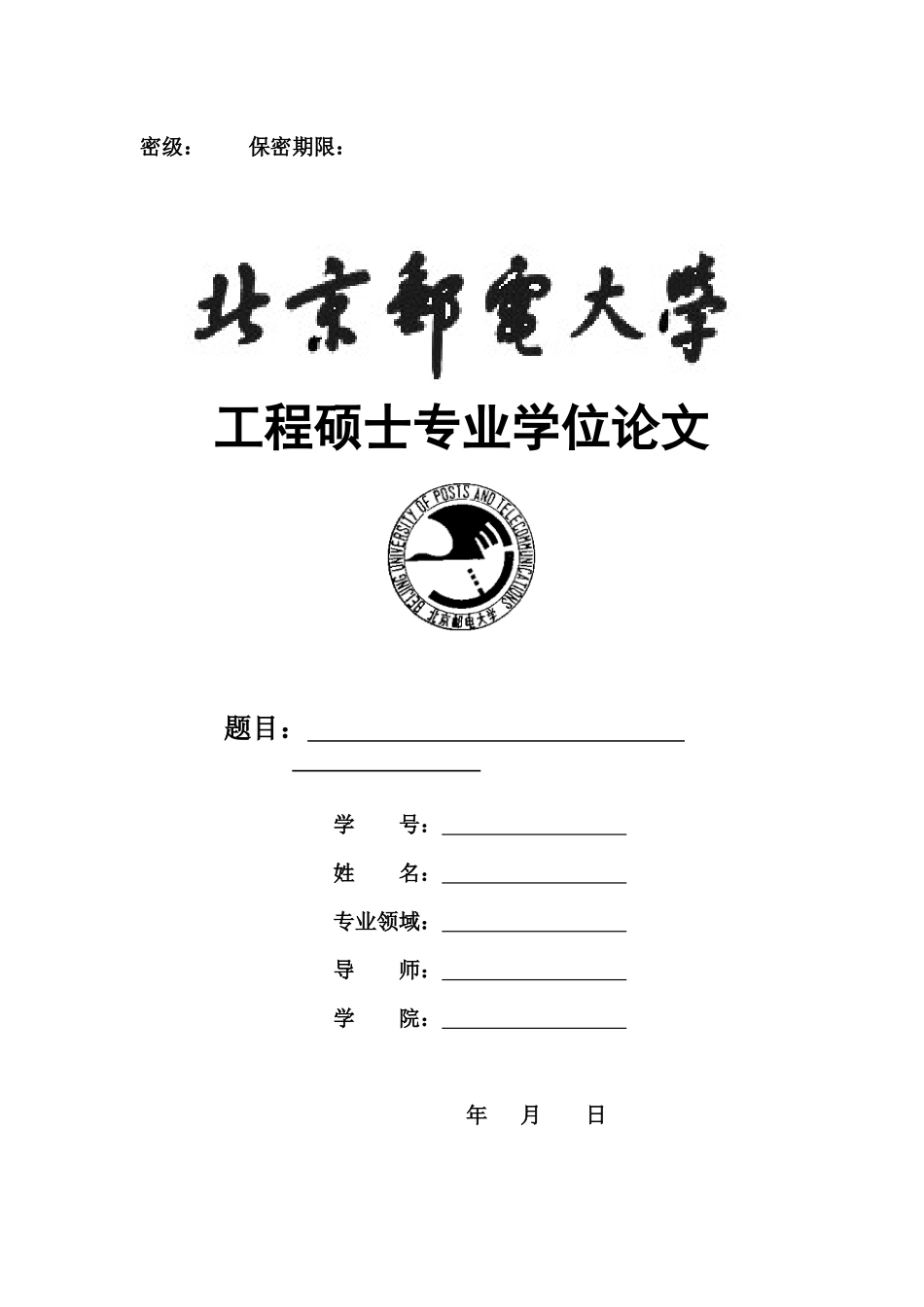 电信ICT项目结合成本控制的项目进度管理研究_第1页