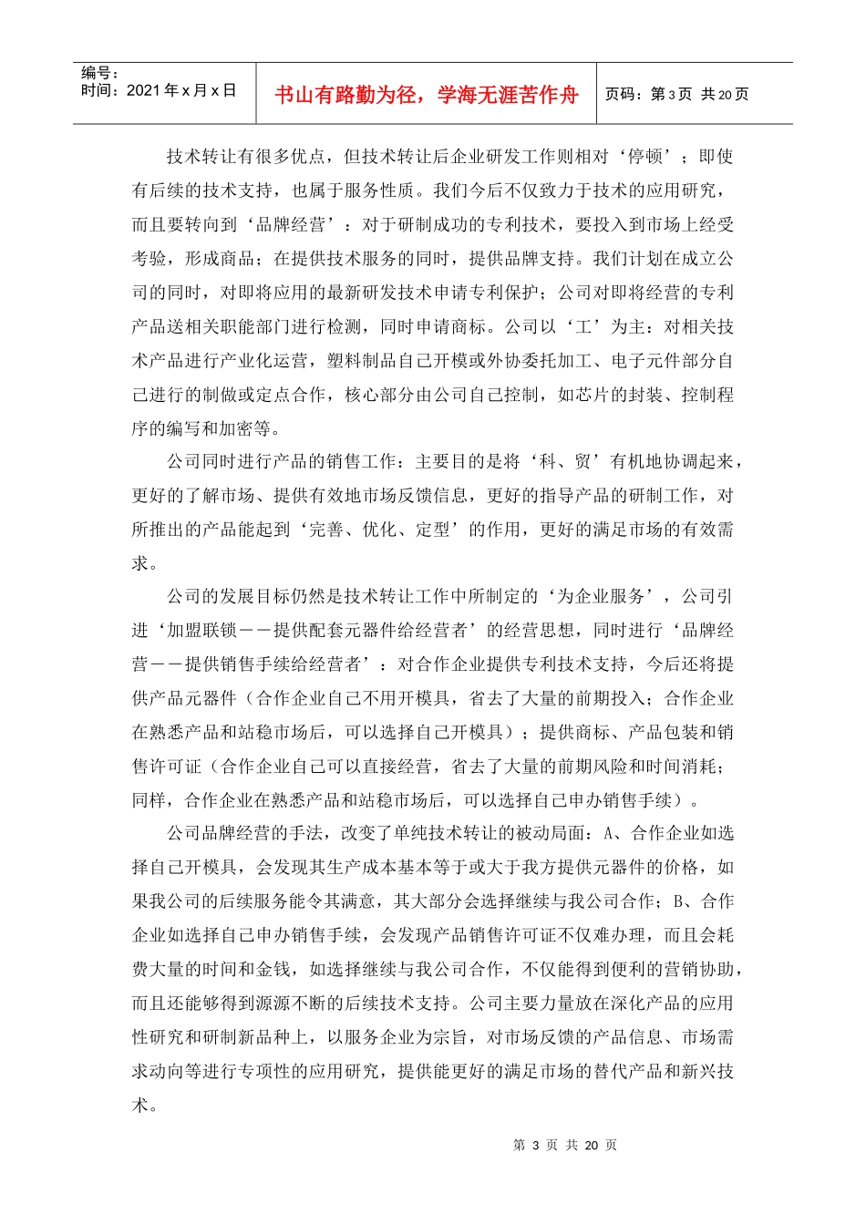 瓜果蔬菜解毒保鲜机商业计划书_第3页