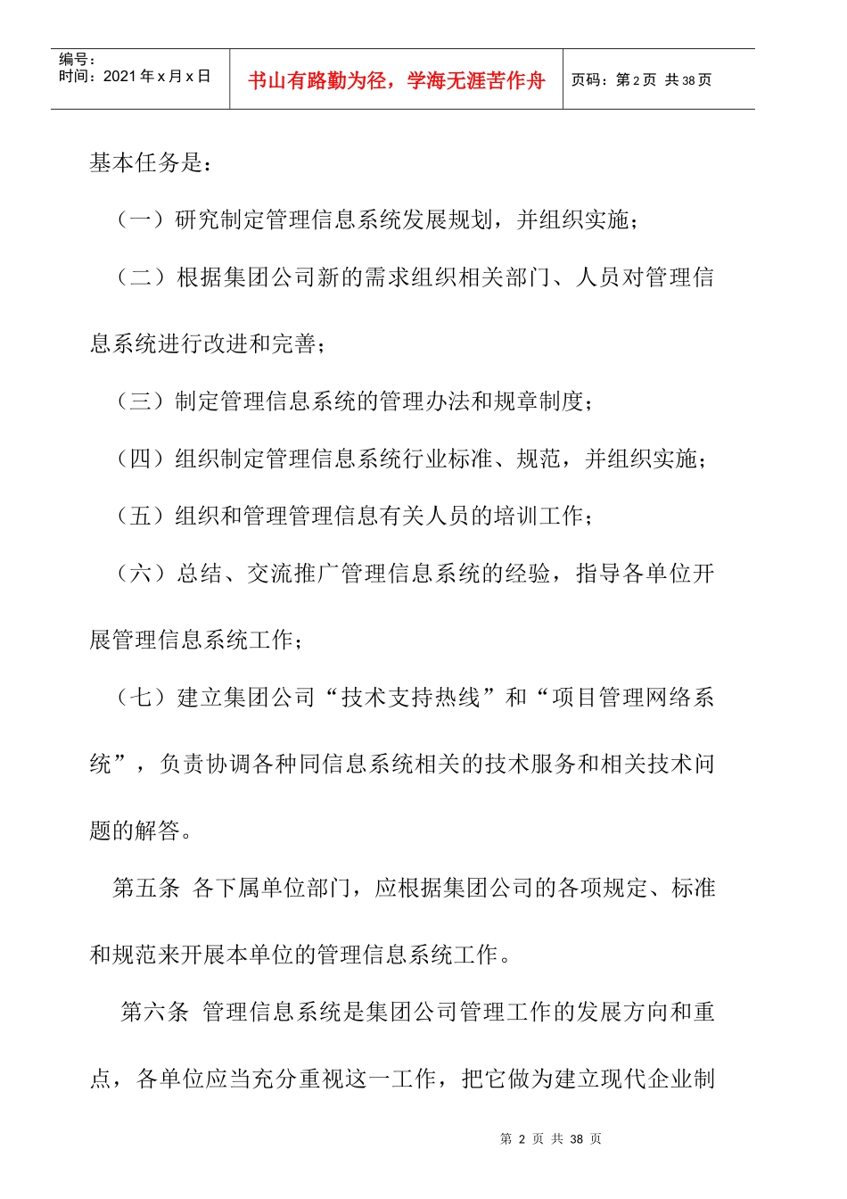 现代企业ERP系统管理制度_第2页