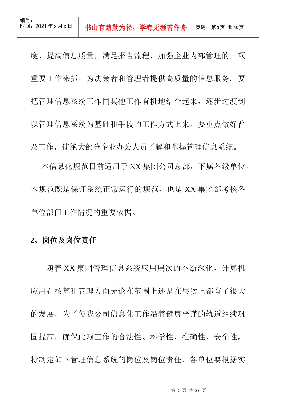 现代企业ERP系统管理制度_第3页