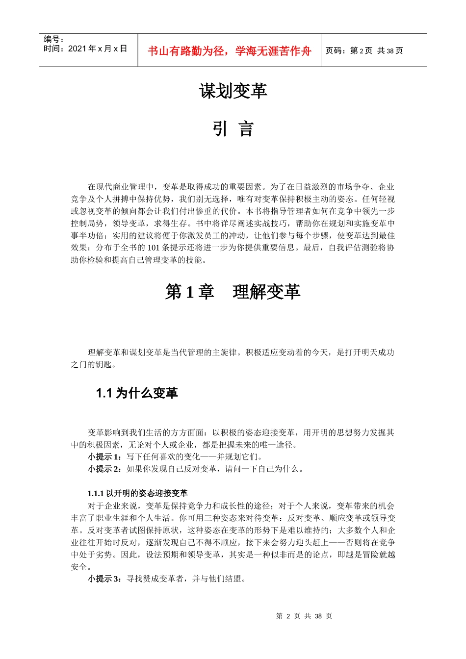现代商业谋划实施变革_第2页