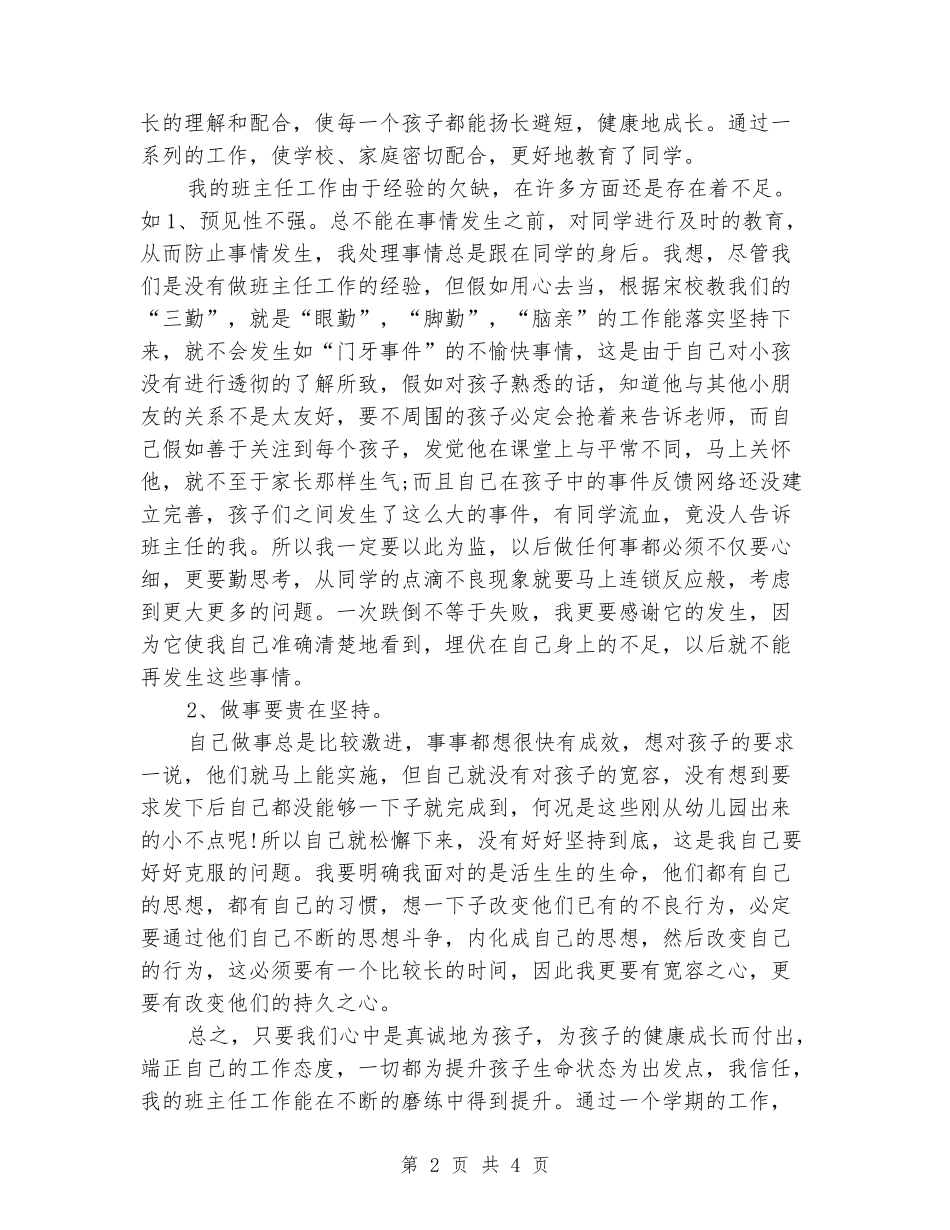 2024年秋季学前班班主任工作总结_第2页