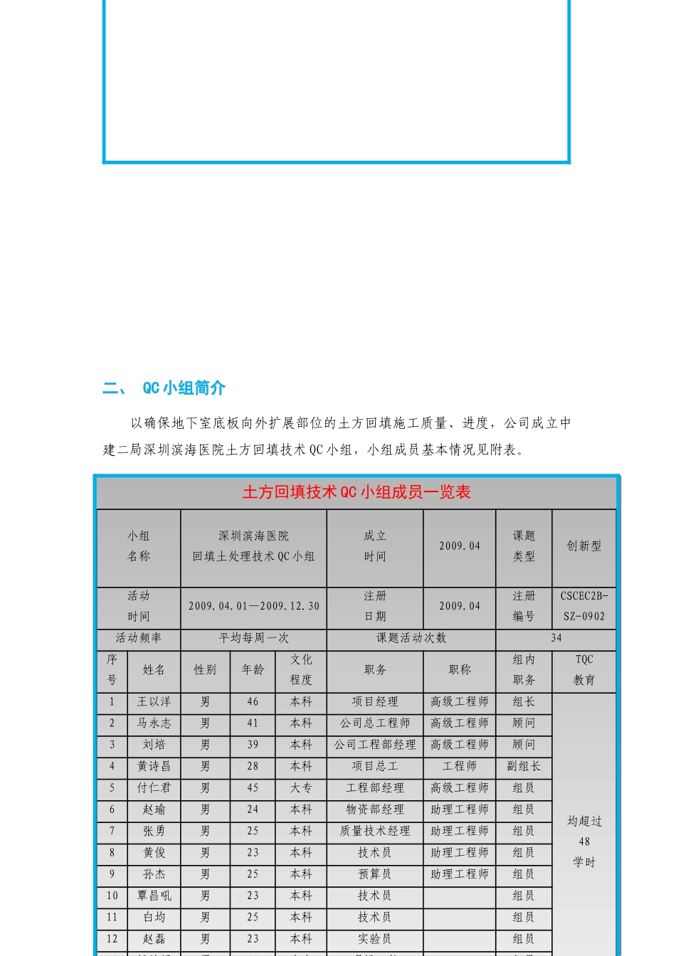 狭窄空间内土方回填技术创新与应用_第3页