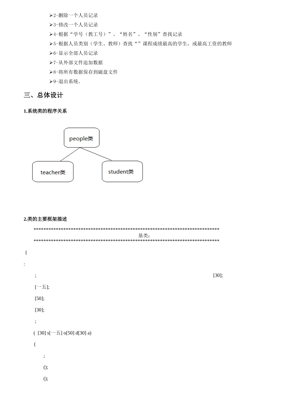 某学校人员信息管理教材_第2页