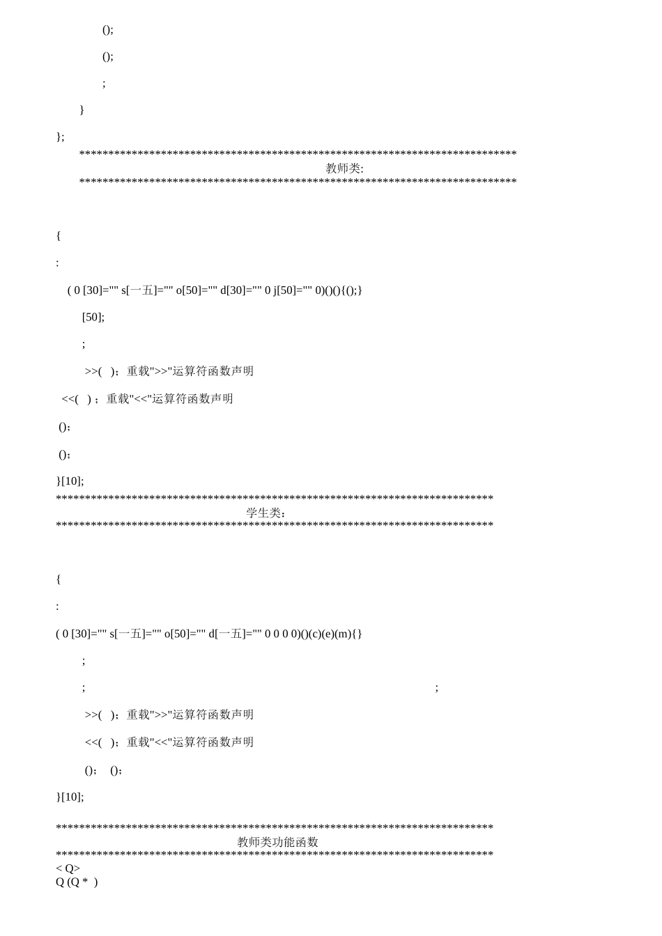某学校人员信息管理教材_第3页