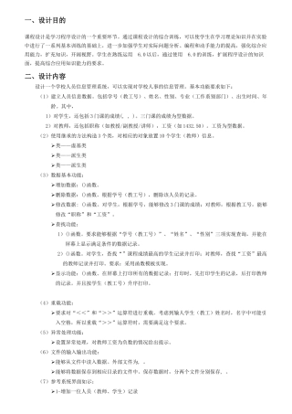 某学校人员信息管理教材