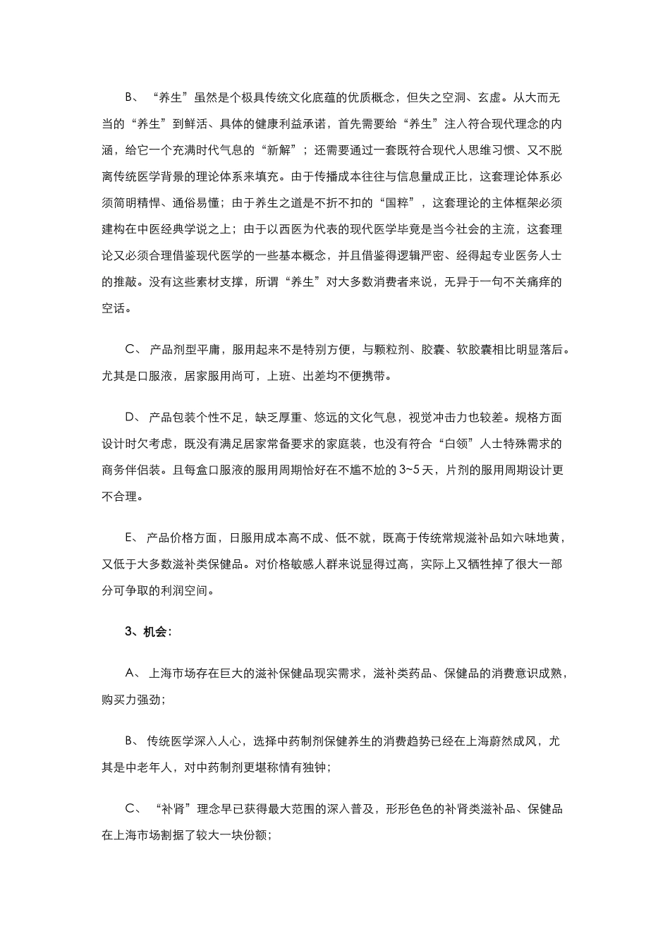 古汉养生精市场营销策划方案分析_第3页