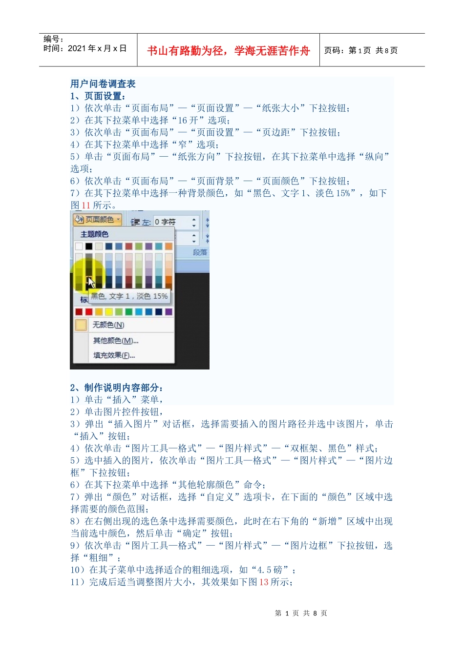 用户问卷调查表_第1页