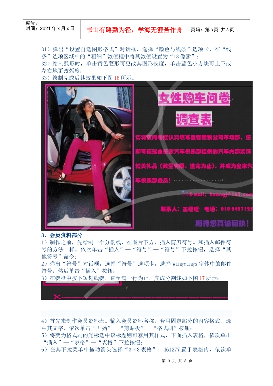 用户问卷调查表_第3页