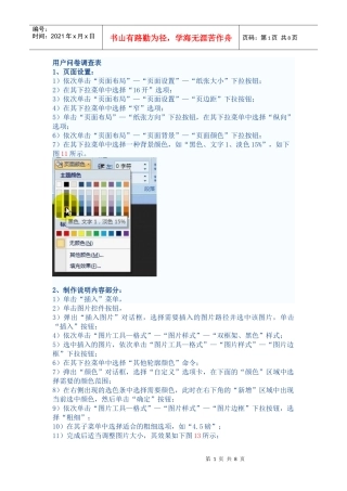 用户问卷调查表