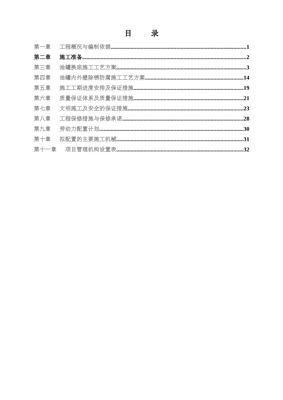 油罐换底工程施工方案培训资料_第1页