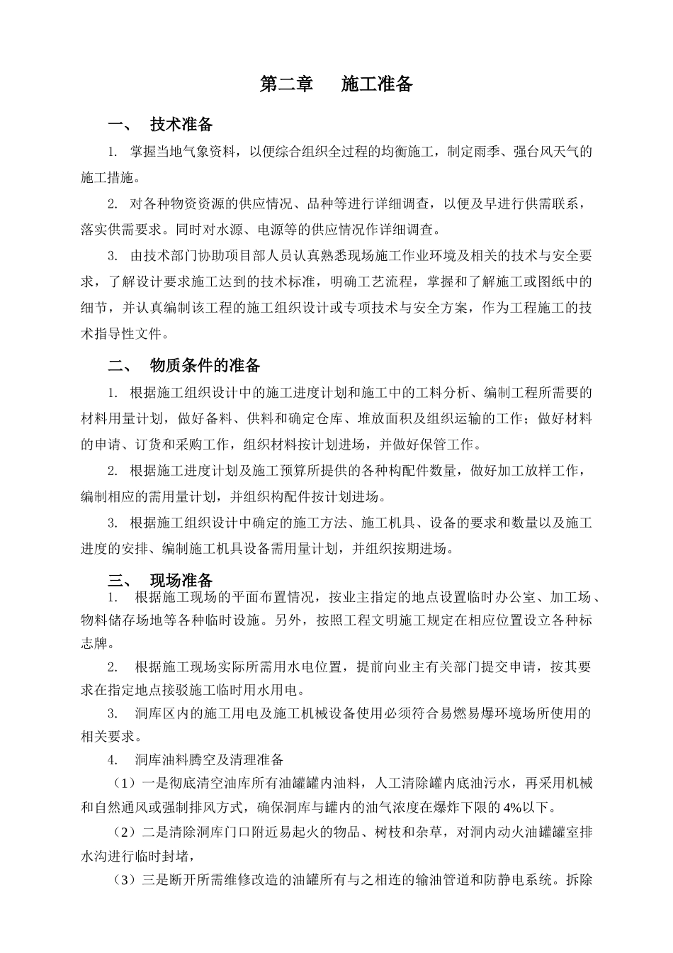 油罐换底工程施工方案培训资料_第3页