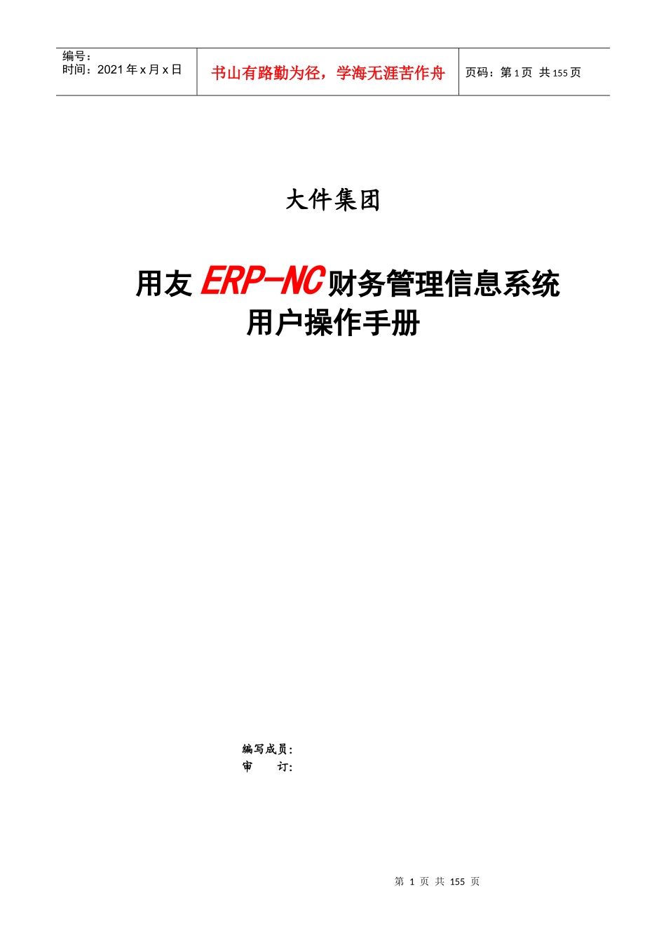 用友ERP-NC财务管理信息系统用户操作手册_第1页