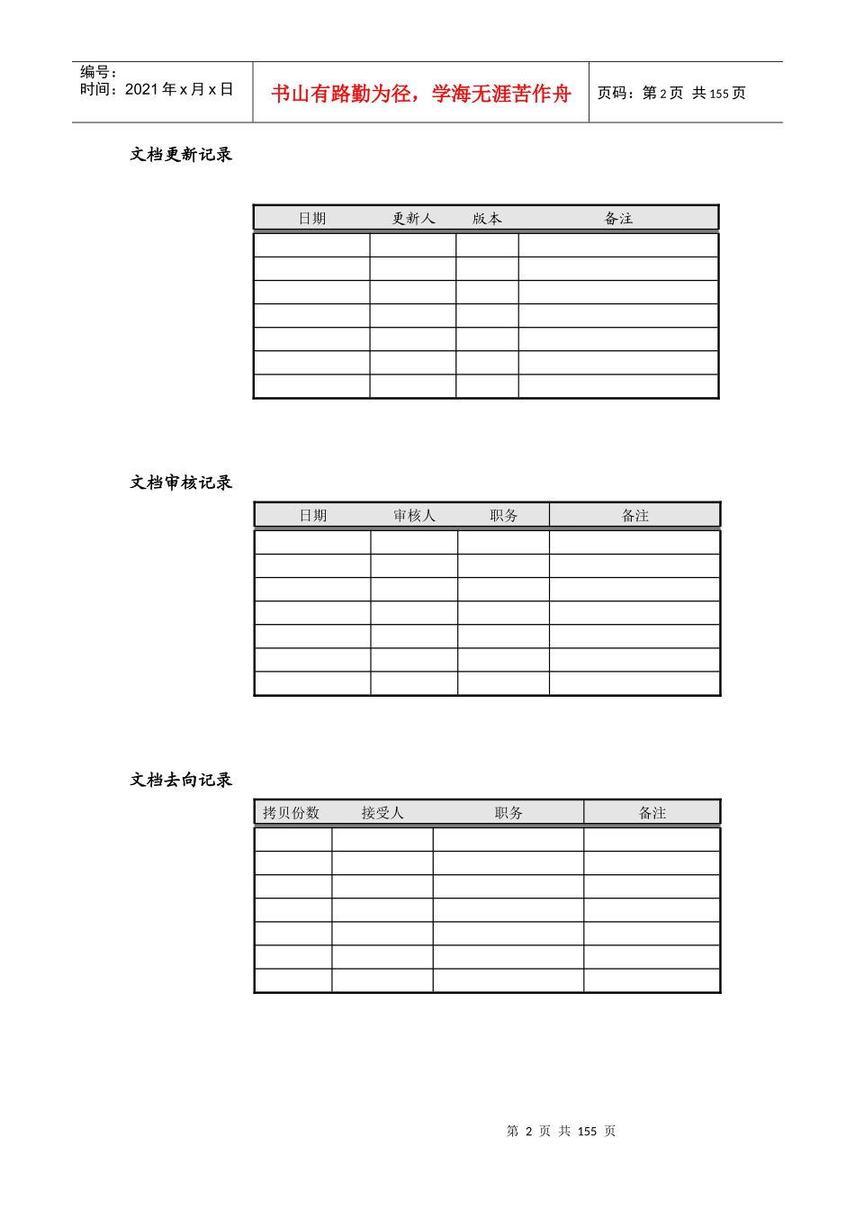 用友ERP-NC财务管理信息系统用户操作手册_第2页