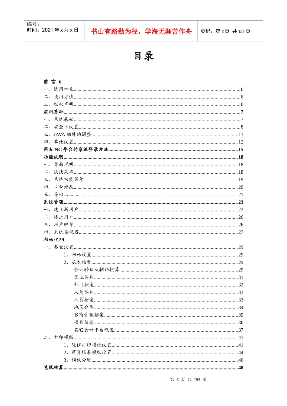 用友ERP-NC财务管理信息系统用户操作手册_第3页