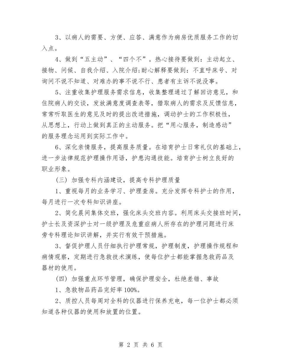 2024年护理工作计划范本1与2024年护理工作计划范本开头汇编_第2页