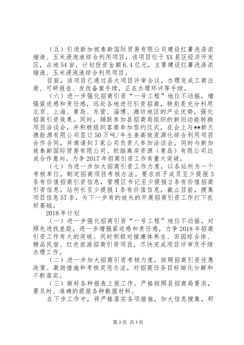 旅游景区管委会招商办XX年工作总结及XX年计划_第3页