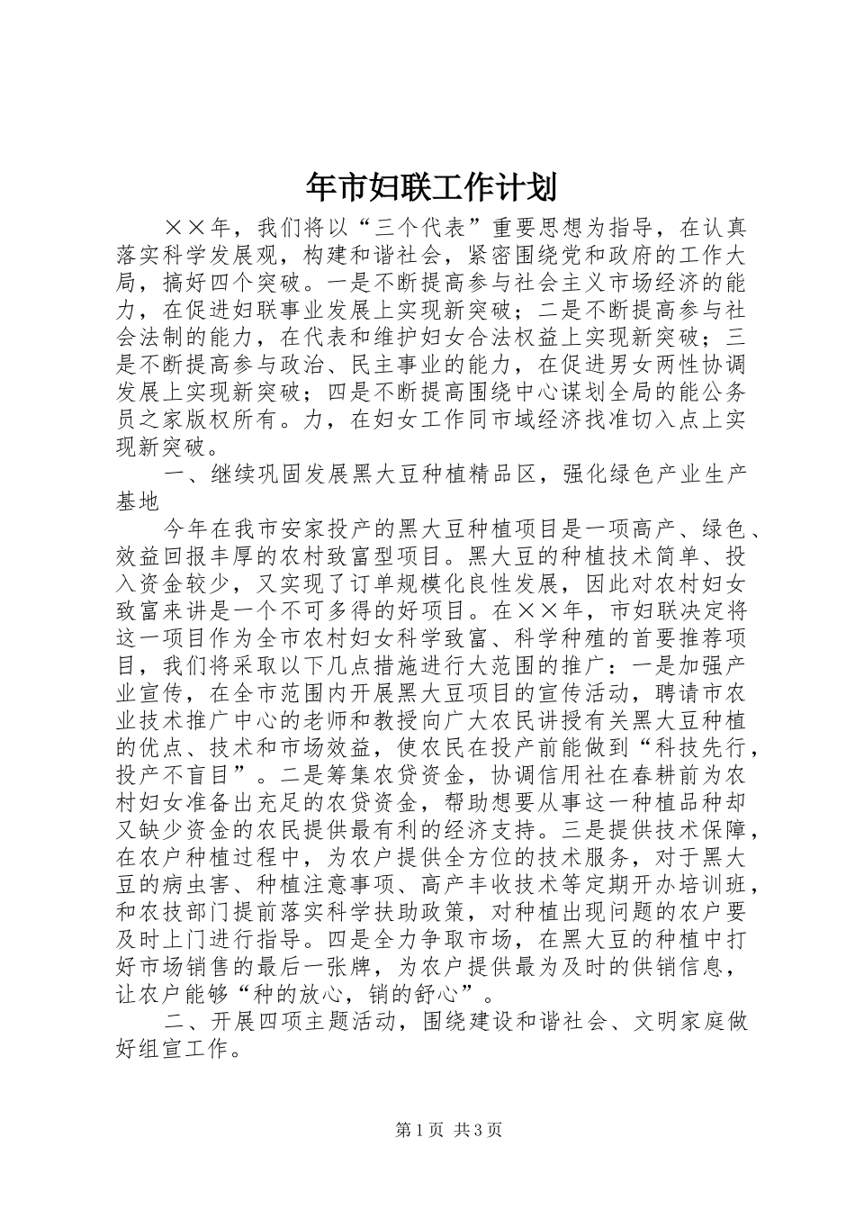年市妇联工作计划_第1页