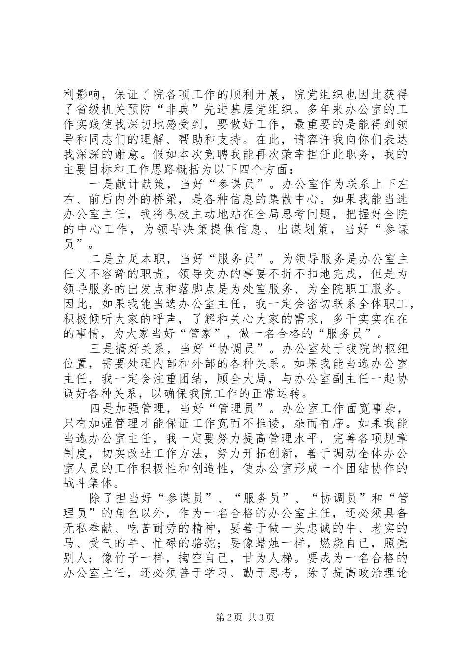 规划院办公室主任竞争上岗演讲稿范文_第2页