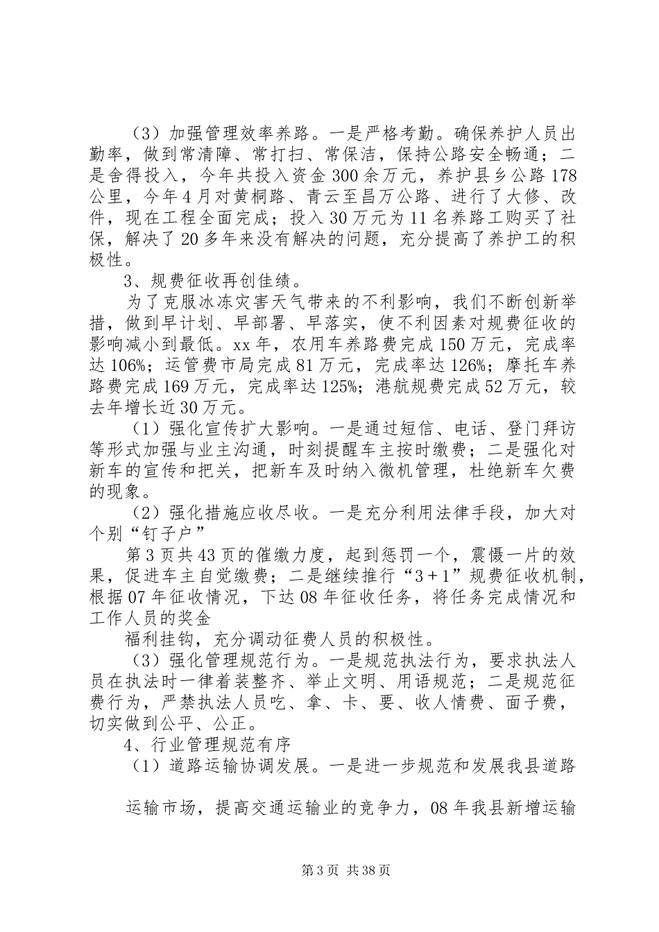 交通工作总结及工作安排与交通管理个人总结_第3页
