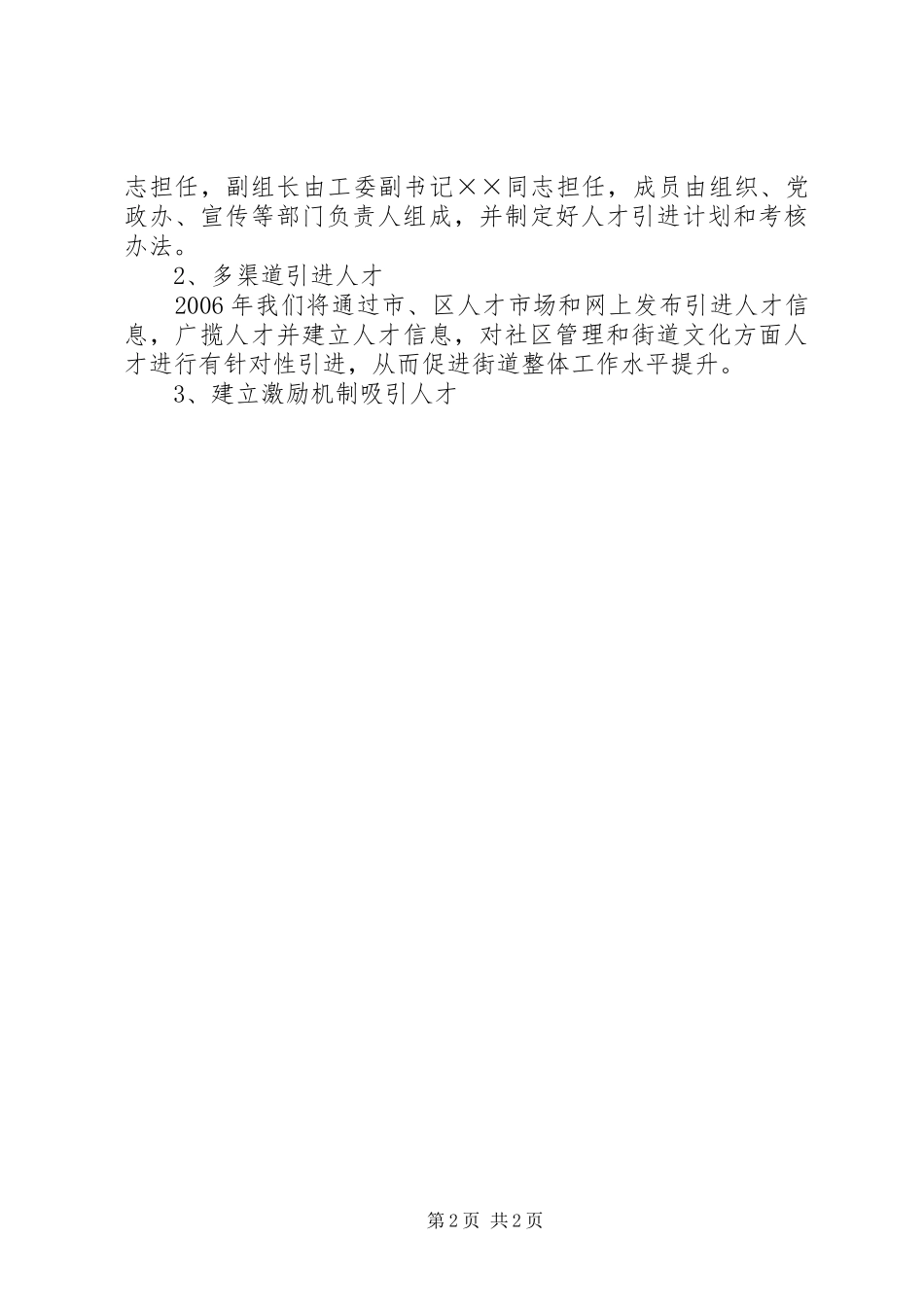 街道人才工作总结及人才工作计划安排_第2页