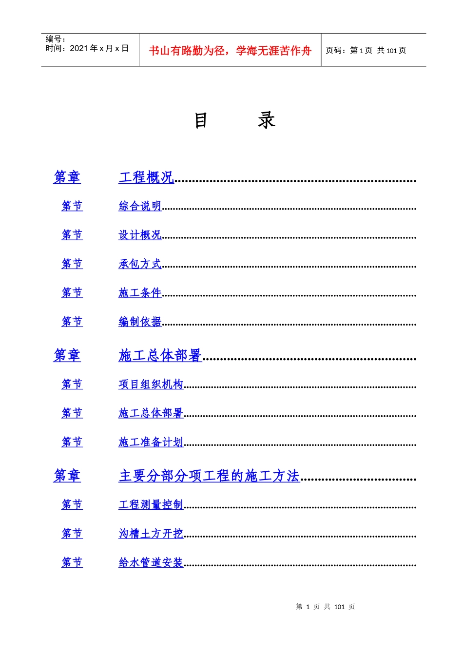 玉林某水厂供水管网施工组织设计方案_第1页