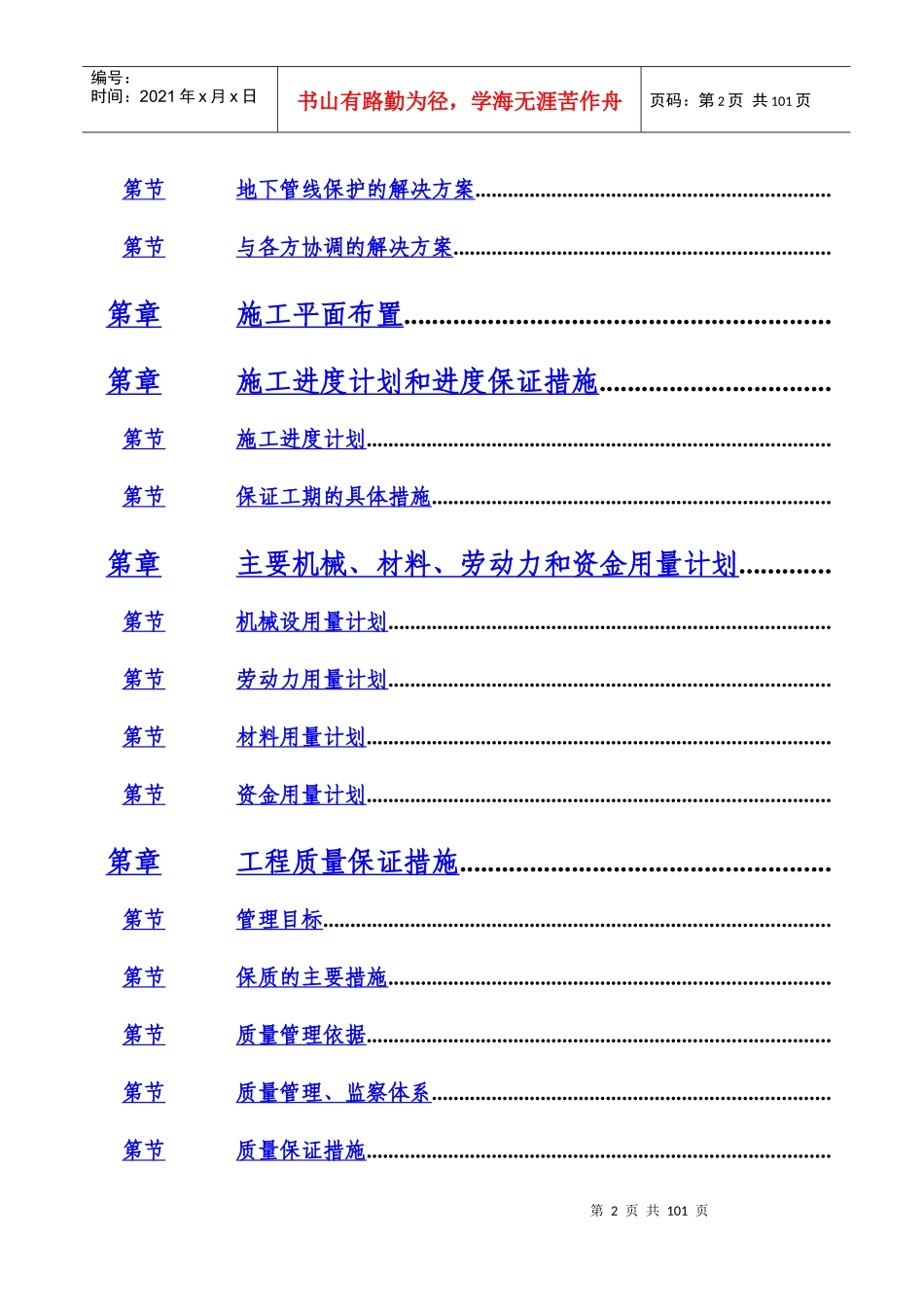 玉林某水厂供水管网施工组织设计方案_第2页