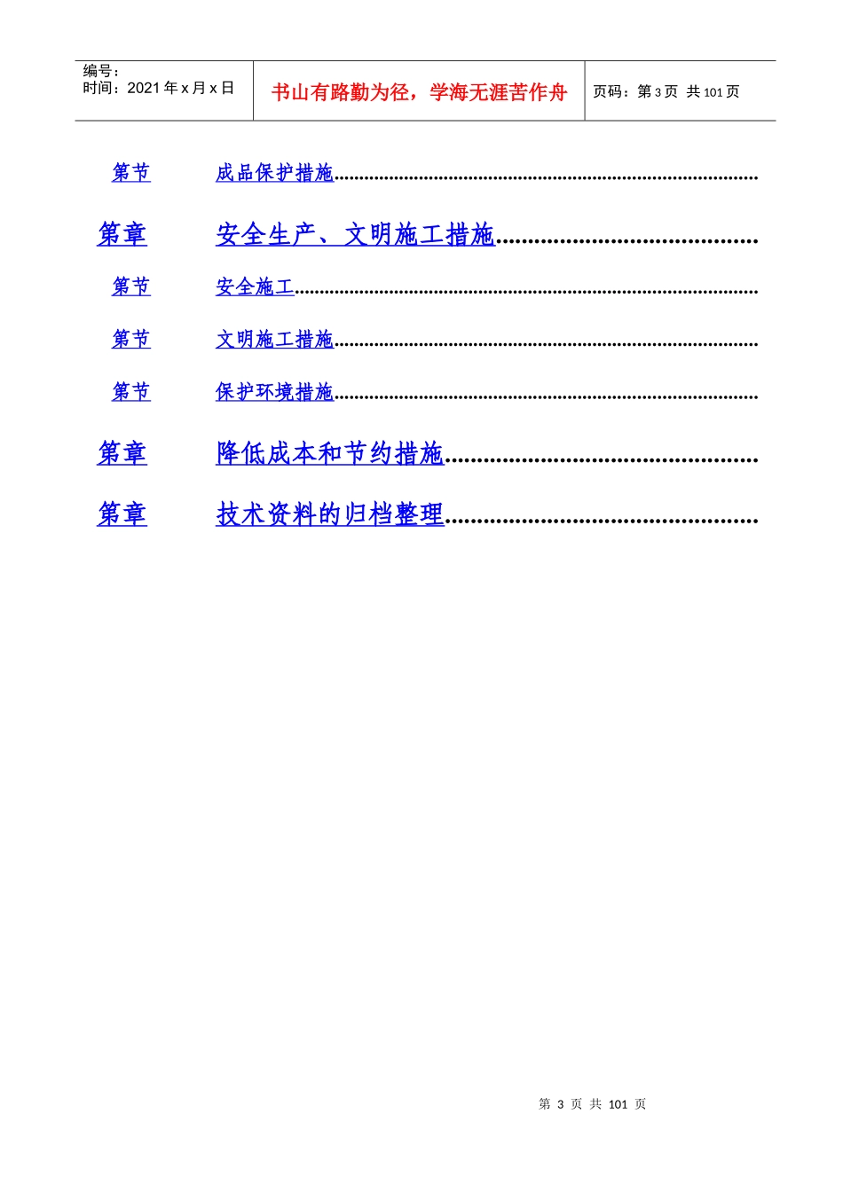 玉林某水厂供水管网施工组织设计方案_第3页