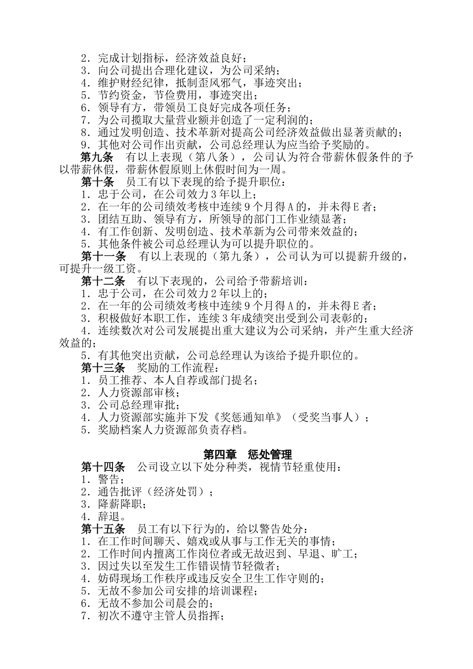 某某有限公司员工奖惩实施细则培训_第2页