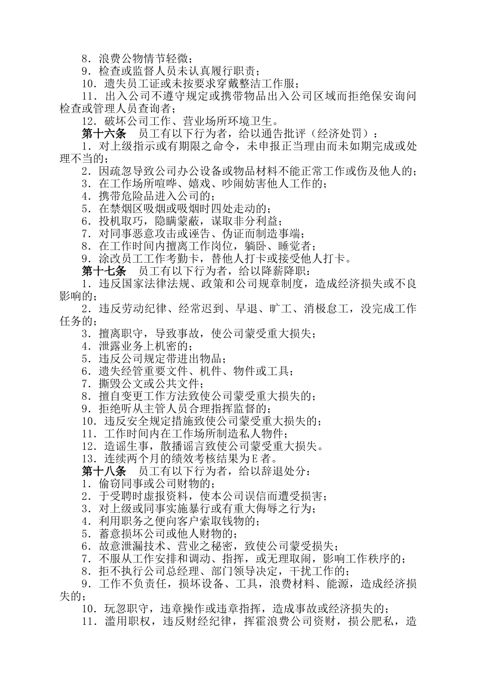 某某有限公司员工奖惩实施细则培训_第3页