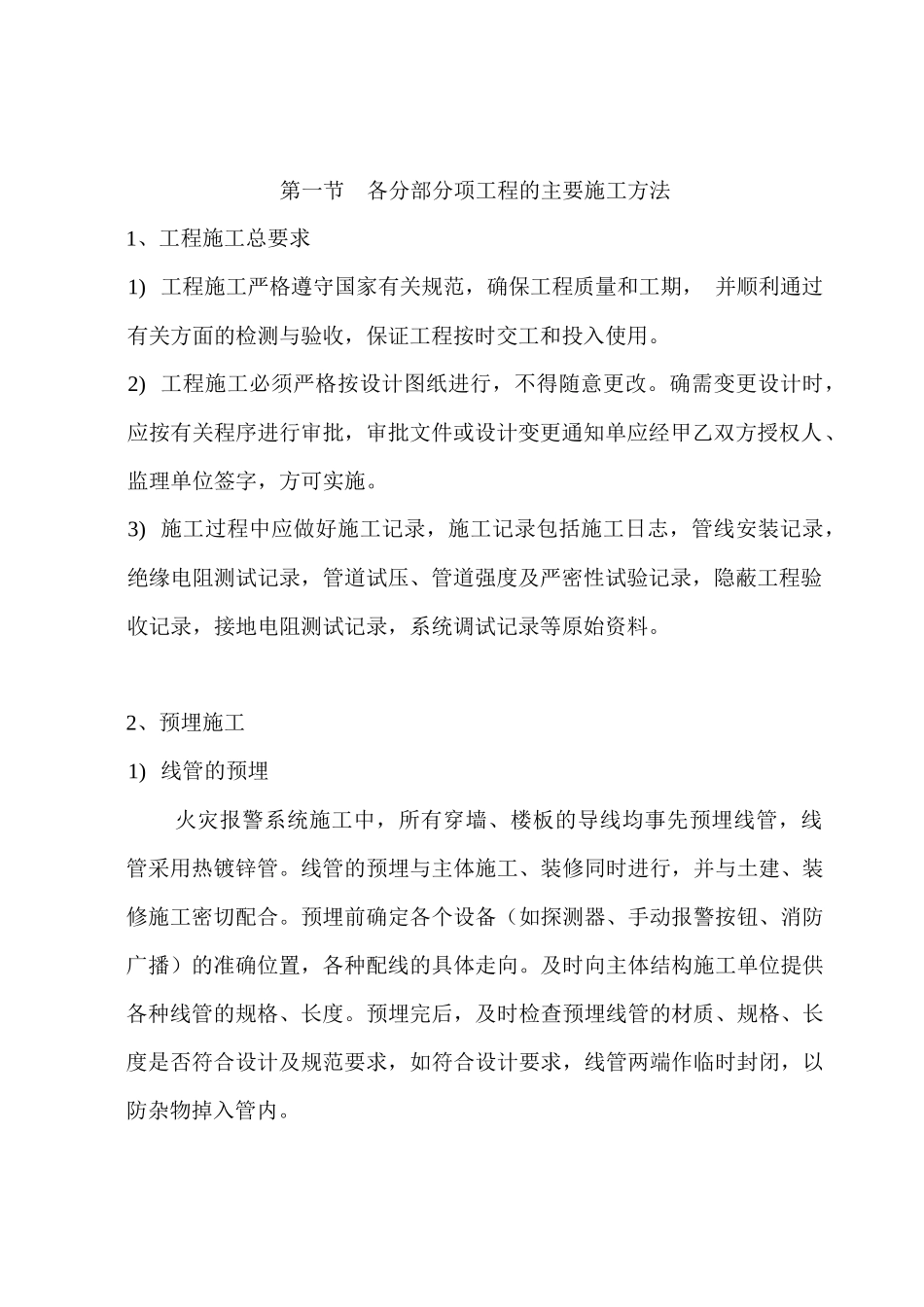 消防系统及通风系统施工方案_第2页